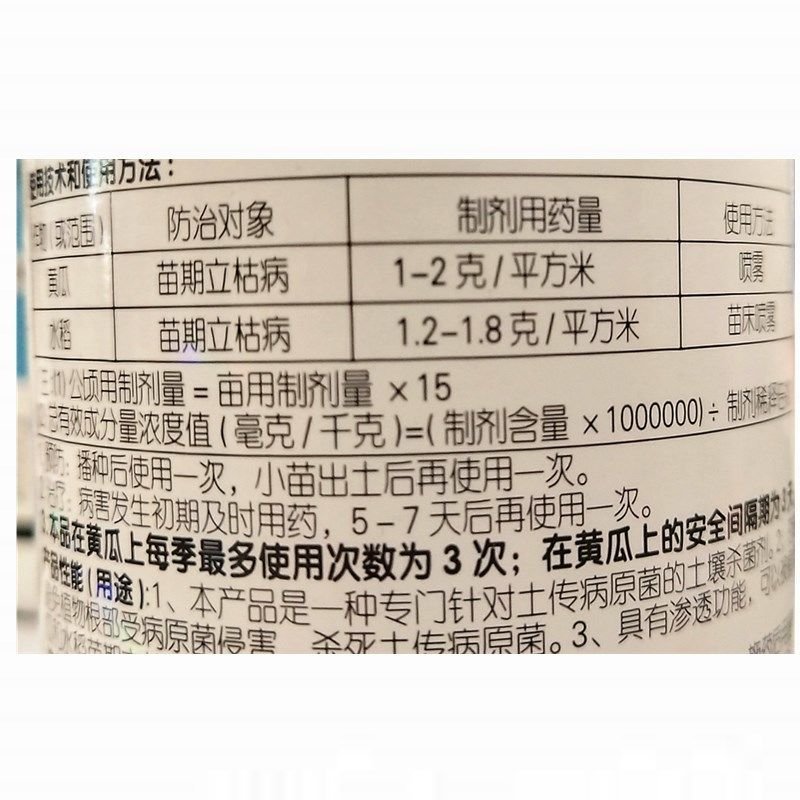 中农瑞苗清30%甲霜噁霉灵苗期立枯病青枯病死苗烂根杀菌剂