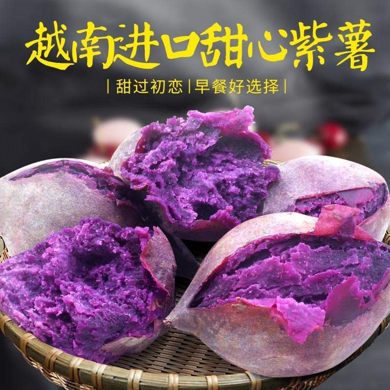越南迷你小紫薯