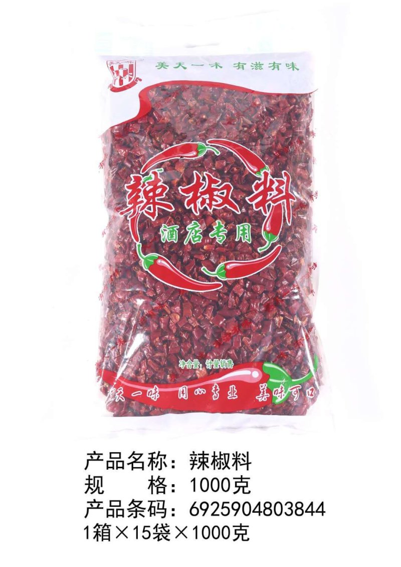 无籽辣椒段
