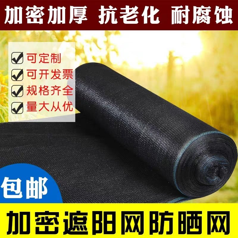 遮阳网防晒网遮阴网加密加厚黑色家用阳台楼顶庭院大棚隔热太