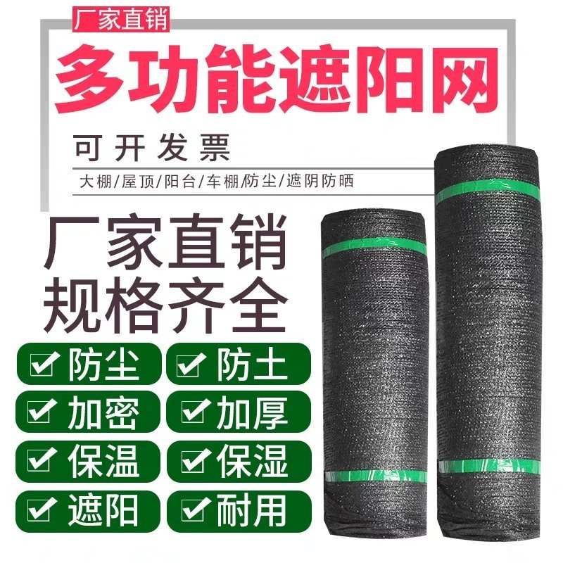 遮阳网防晒网遮阴网加密加厚黑色家用阳台楼顶庭院大棚隔热太