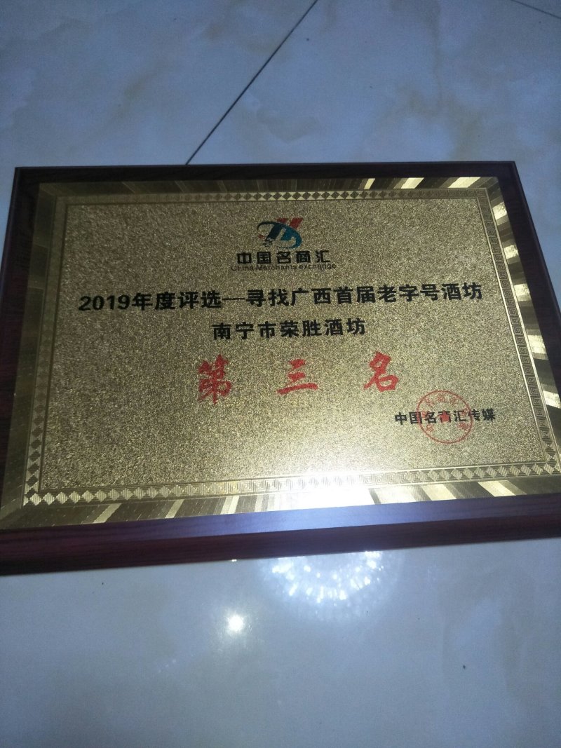 珍藏糯米黄酒