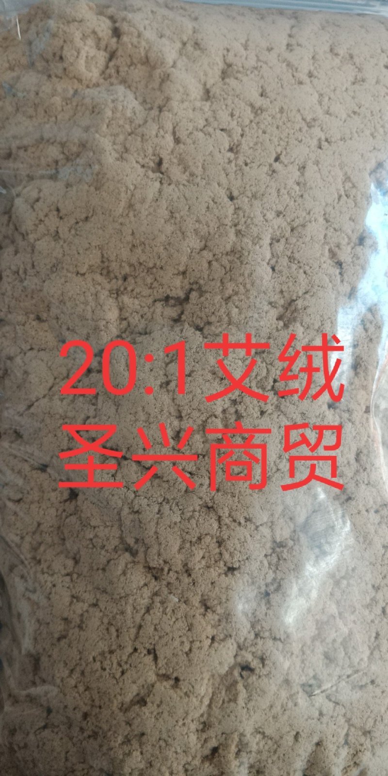 艾绒艾各种规格一公斤批发零售各种规格中药材