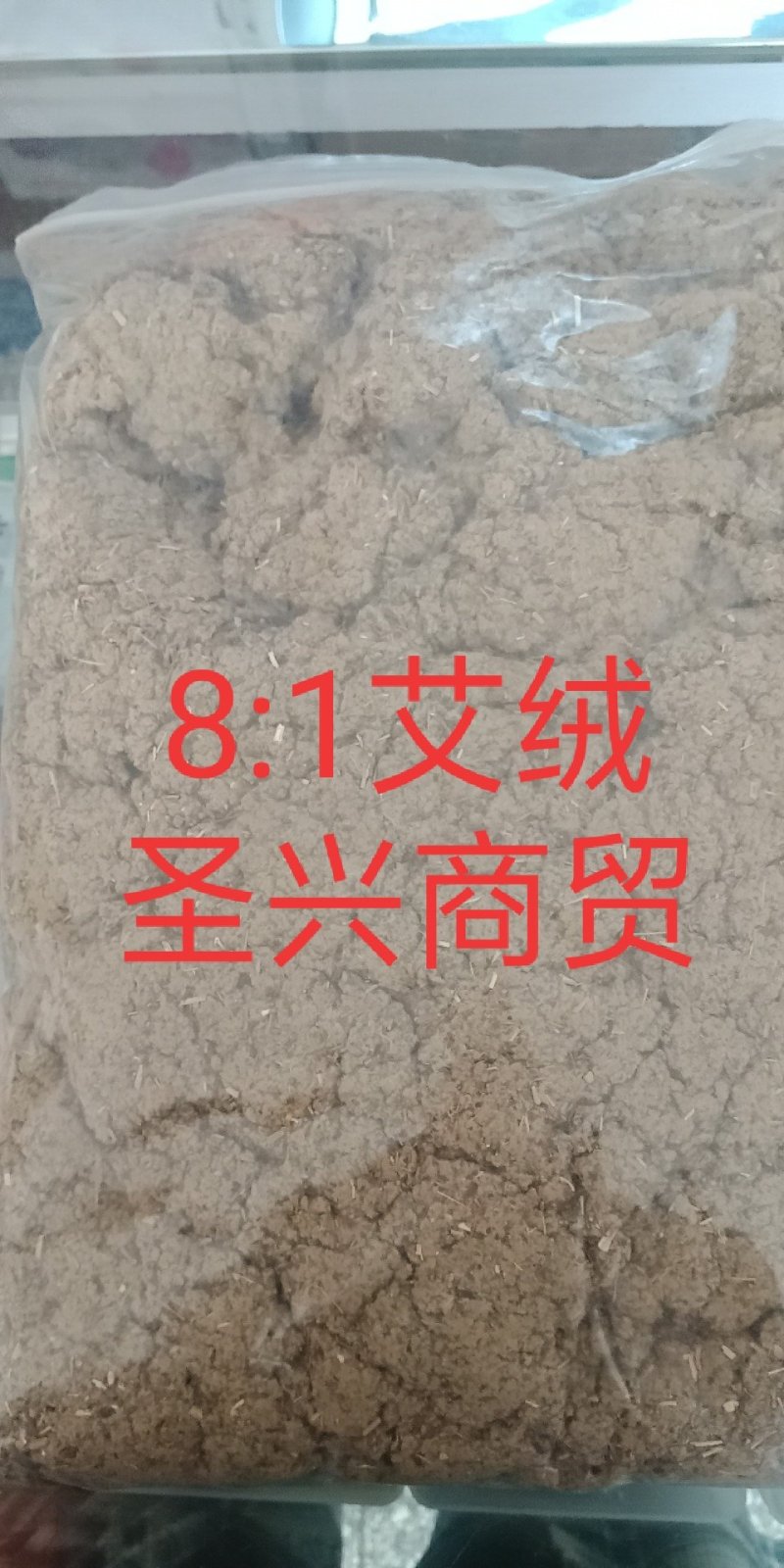 艾绒艾各种规格一公斤批发零售各种规格中药材