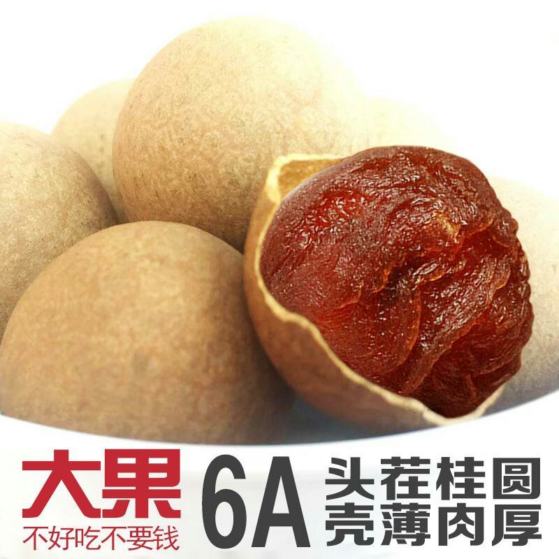 当季新货桂圆干龙眼干泡水泡茶特产肉厚整箱包邮