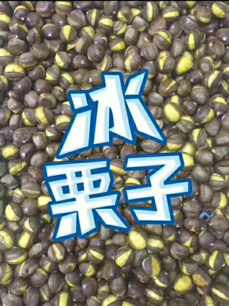 迁西小郝冰栗