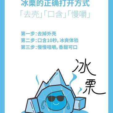 迁西小郝冰栗