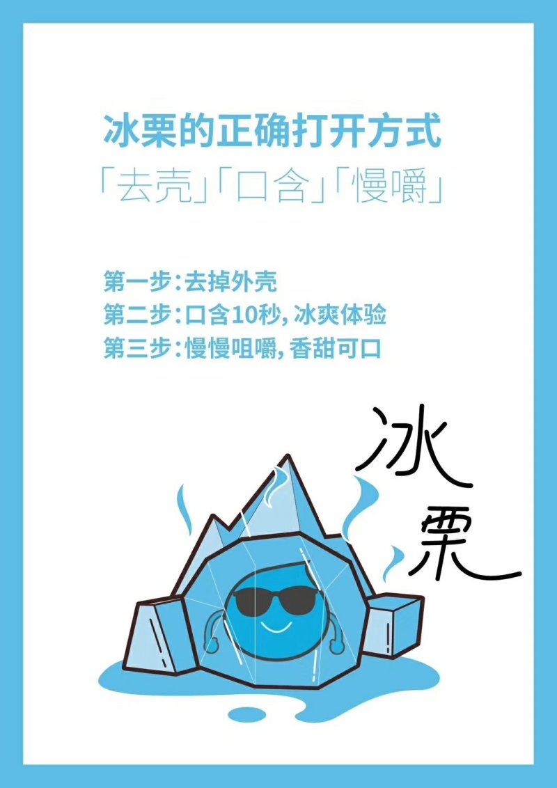 迁西小郝冰栗