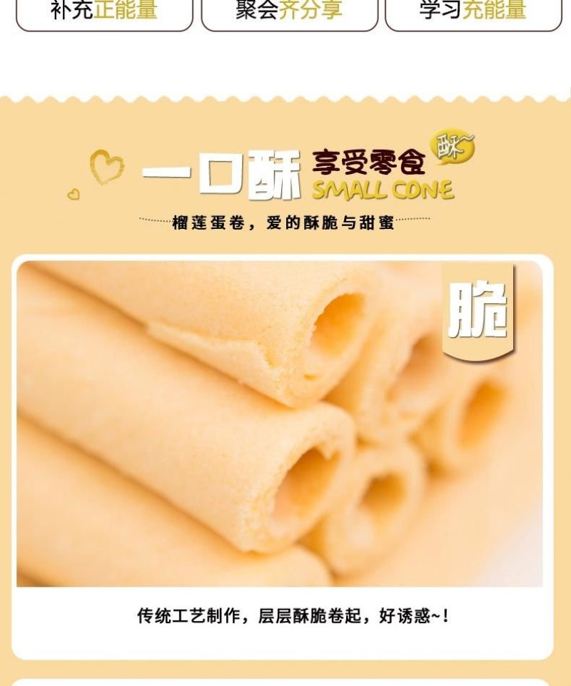 榴莲夹心鸡蛋卷饼干糕点类办公室休闲食品散装好吃的零食批发