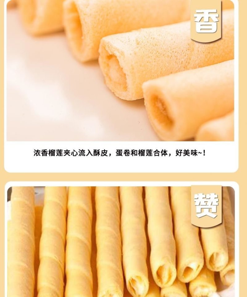 榴莲夹心鸡蛋卷饼干糕点类办公室休闲食品散装好吃的零食批发