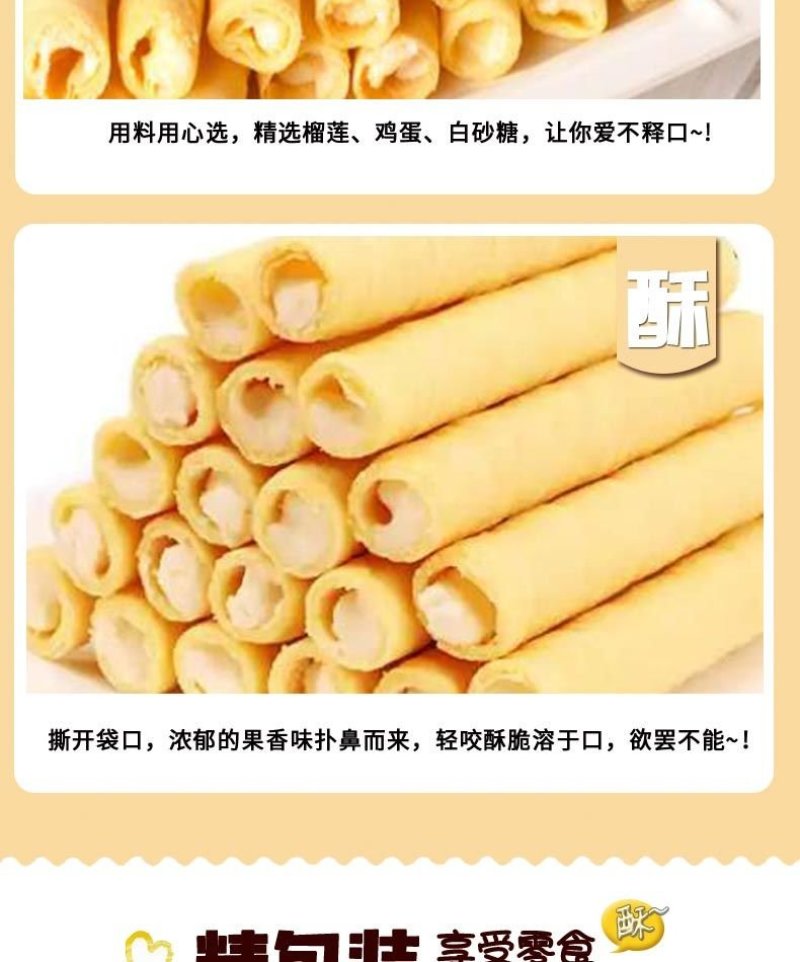 榴莲夹心鸡蛋卷饼干糕点类办公室休闲食品散装好吃的零食批发