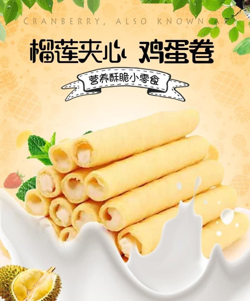 榴莲夹心鸡蛋卷饼干糕点类办公室休闲食品散装好吃的零食批发