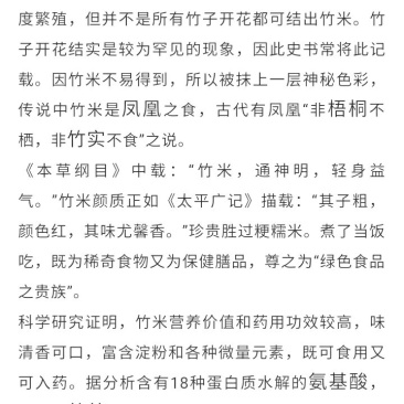 野生刺竹竹米