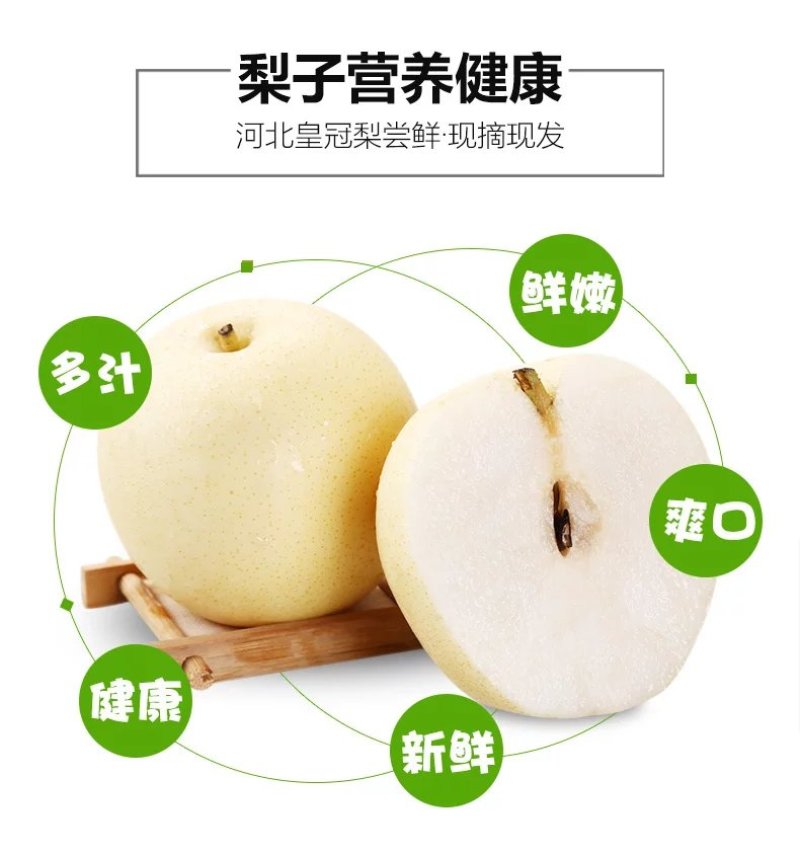 【牛商推荐】精品皇冠梨脆甜多汁产地直达电商一件代发