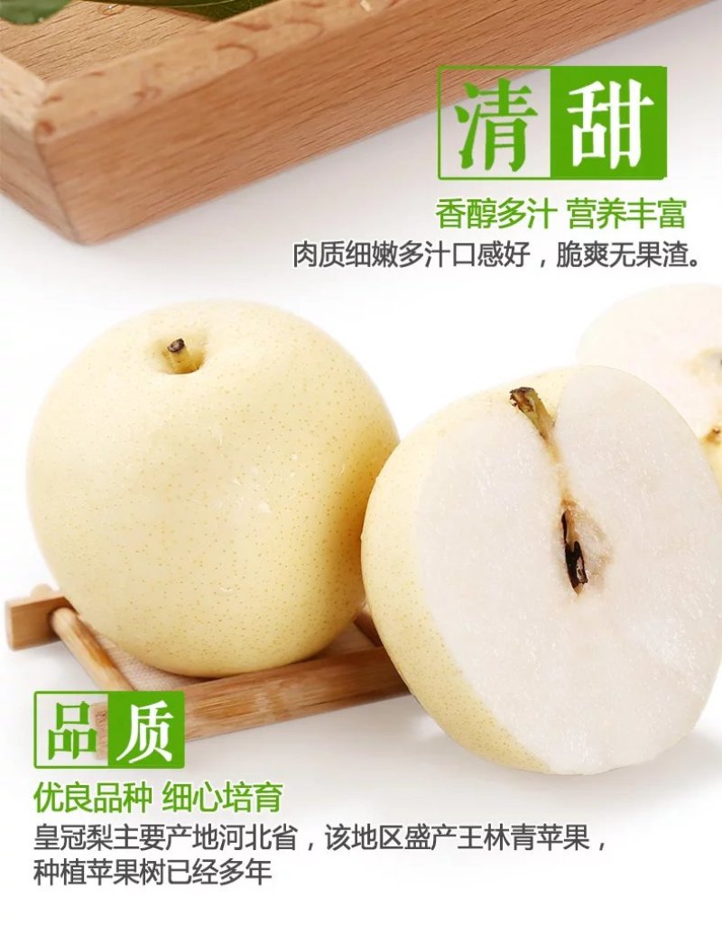 【牛商推荐】精品皇冠梨脆甜多汁产地直达电商一件代发