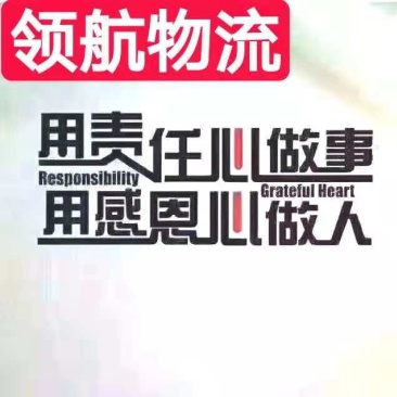 领航物流，竭诚为您服务，货物运输，冷链运输，
