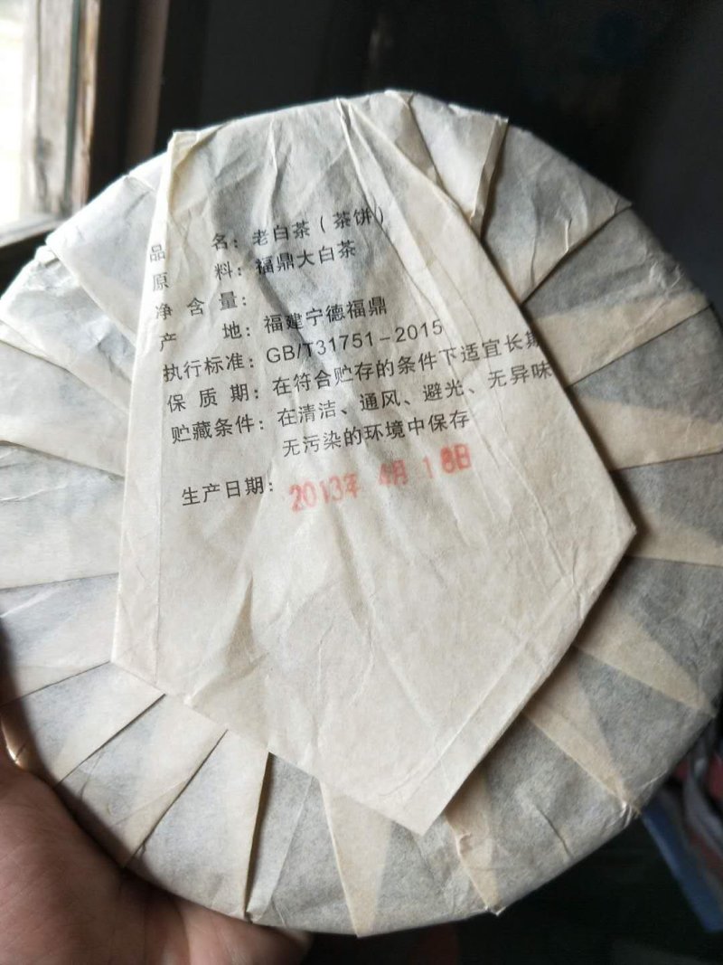 福鼎正宗管阳高山白茶