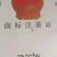 高原藜麦自产自销（特级白藜麦）万亩高原基本出产