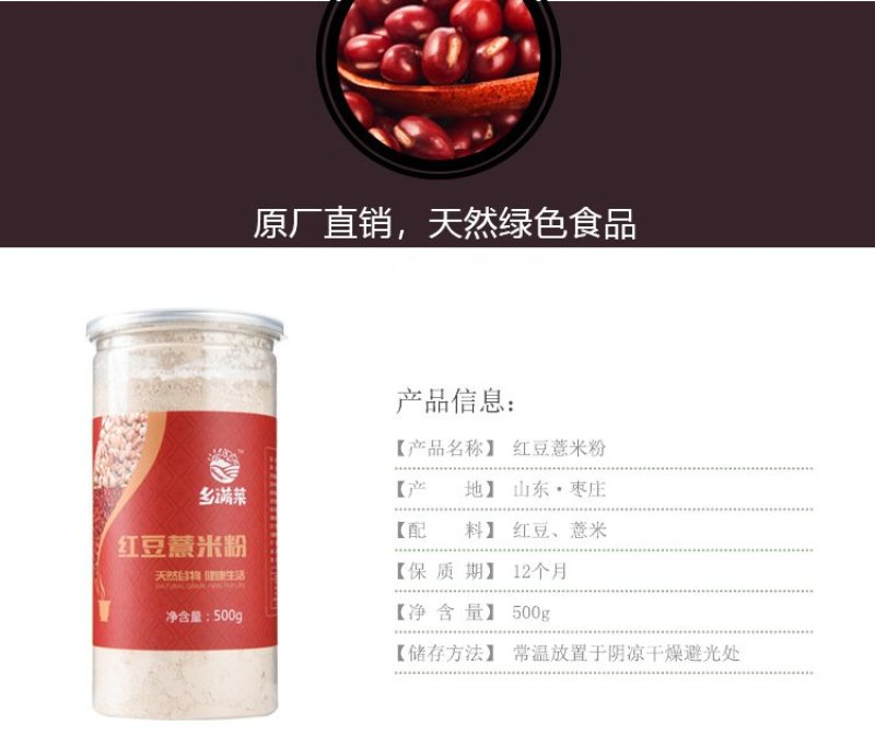 【包邮】红豆薏米熟粉代餐去湿降三高祛斑祛痘通便排毒养颜