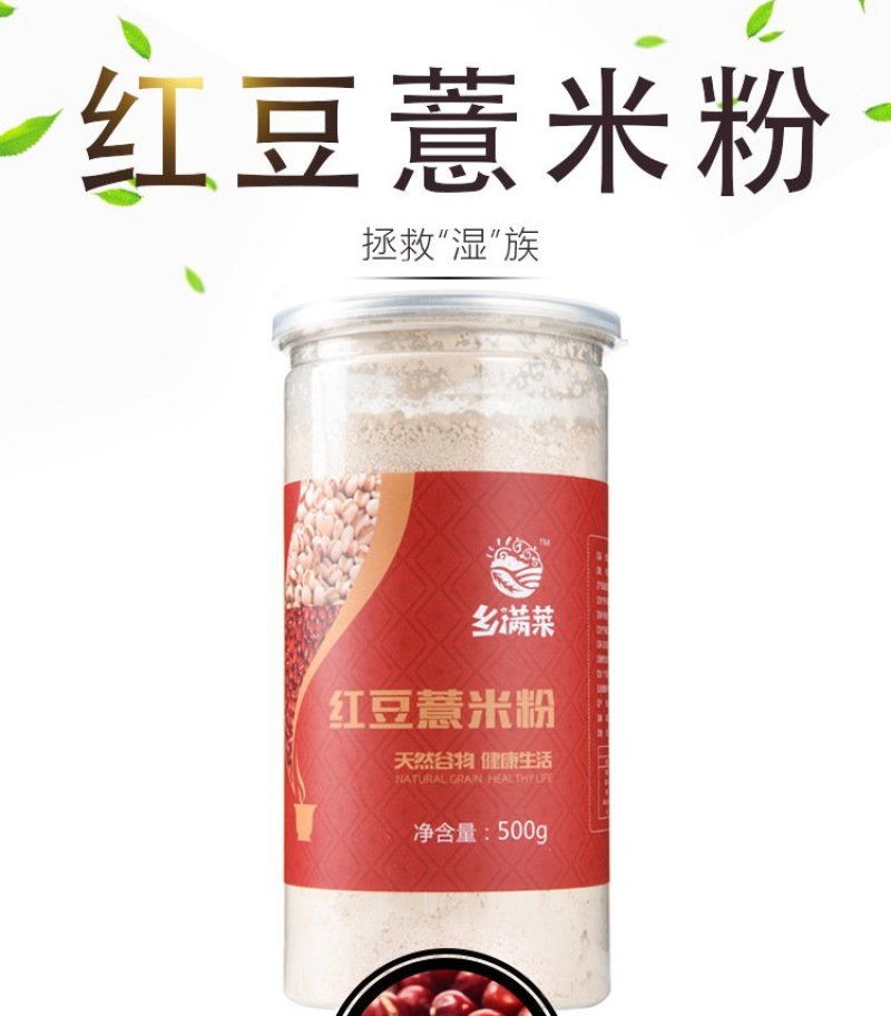 【包邮】红豆薏米熟粉代餐去湿降三高祛斑祛痘通便排毒养颜