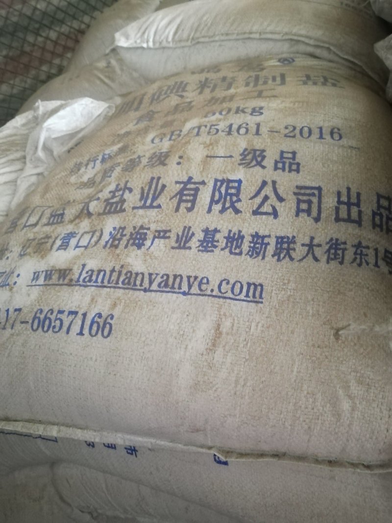 食用盐，腌制盐，工业盐