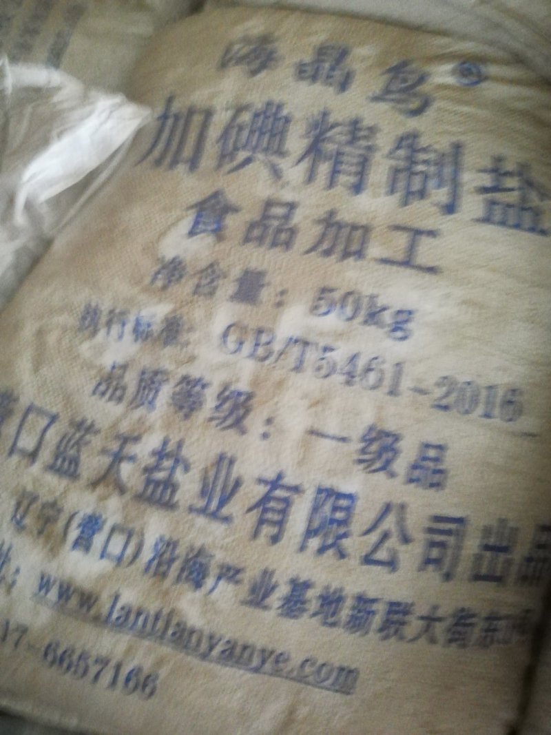 食用盐，腌制盐，工业盐