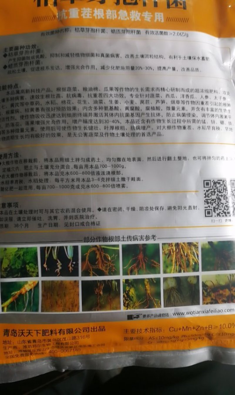 枯草芽孢杆菌500克重茬土传病害克星