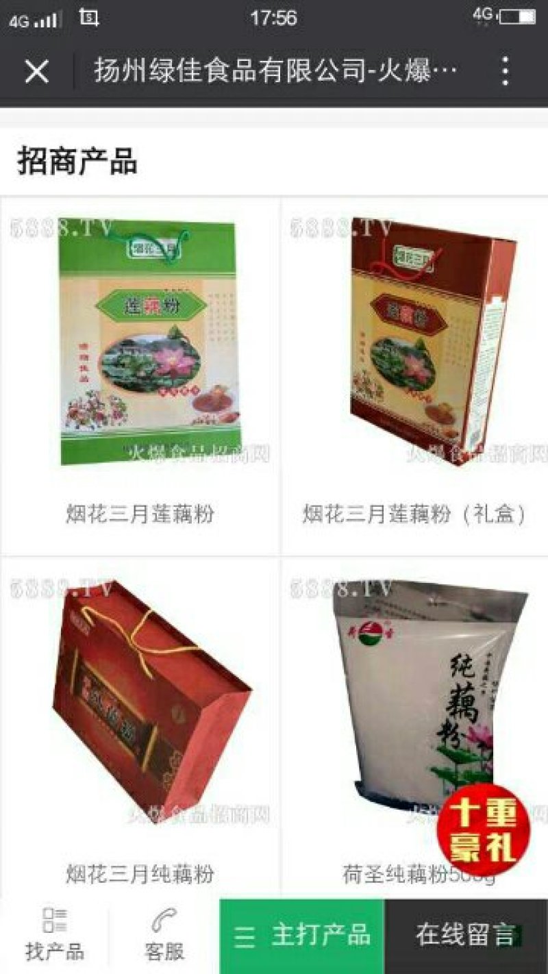 纯藕粉销售