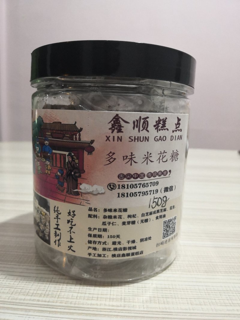 办公室茶点休闲零食小吃米花糖系列大米花枸杞小米酥