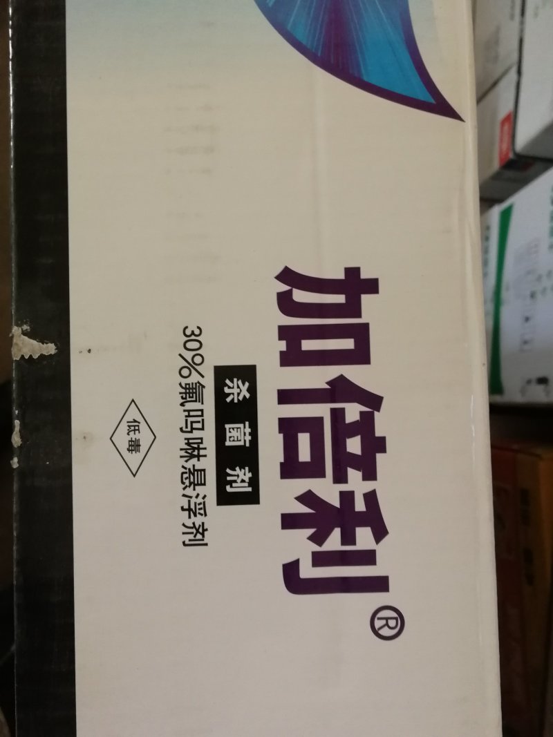 中化加倍利30%氟吗啉蔬菜马铃薯晚疫病霜霉病杀菌剂