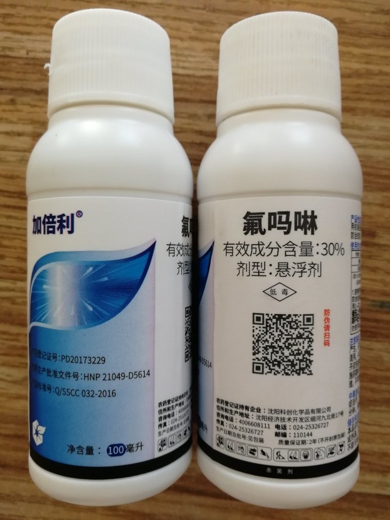中化加倍利30%氟吗啉蔬菜马铃薯晚疫病霜霉病杀菌剂