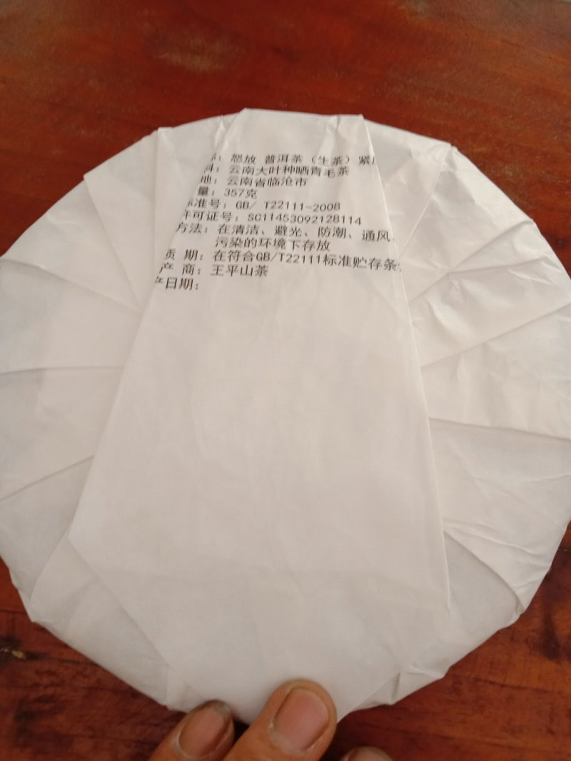 古树茶