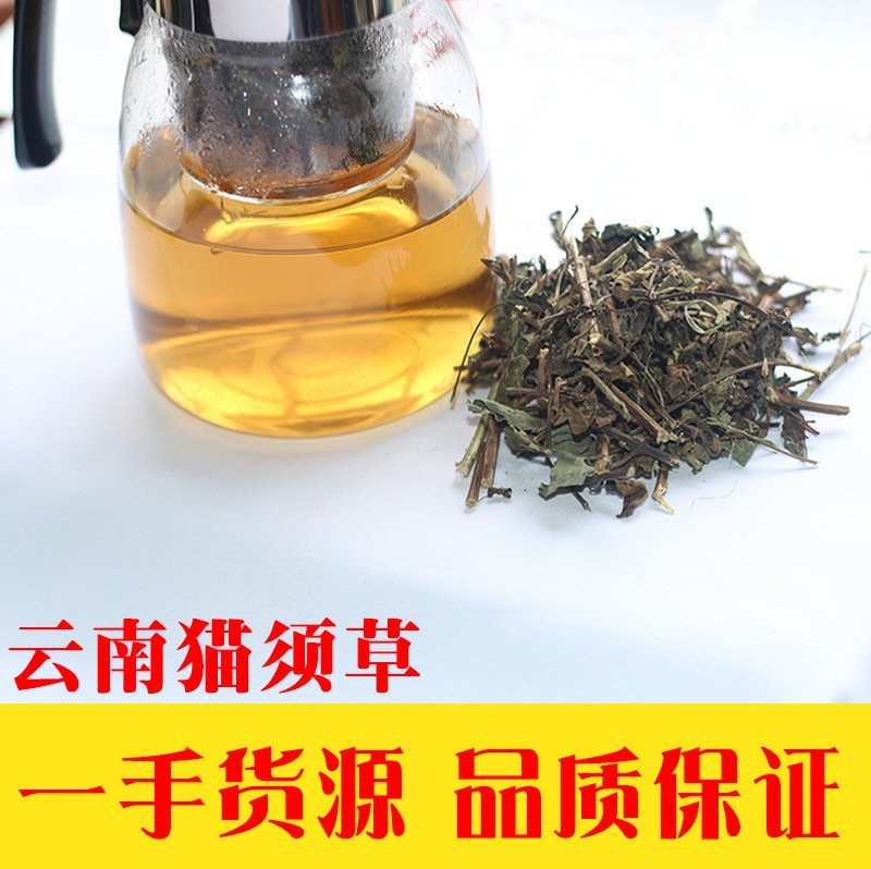 云南野生猫须草肾茶化石草养生茶猫须公中药材包邮