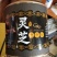 东北木段灵芝孢子粉