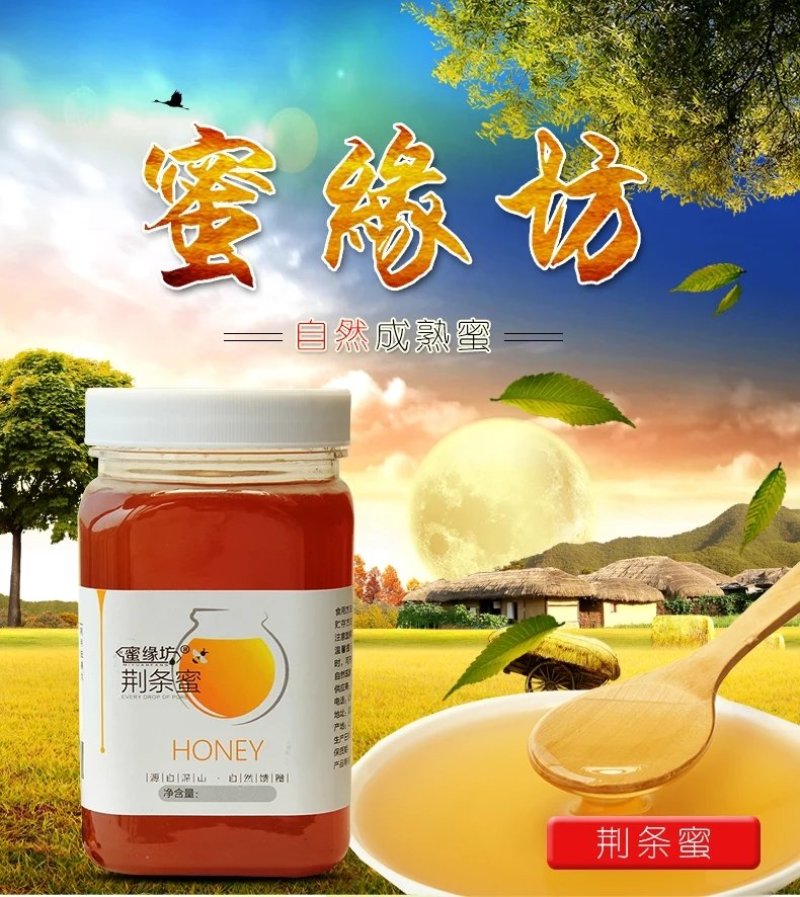 500g荊条蜜