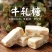 原味蔓越莓坚果牛轧糖