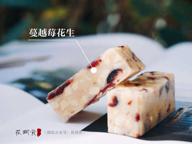 原味蔓越莓坚果牛轧糖
