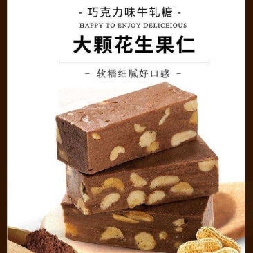 巧克力可可草莓坚果口味喜事牛轧糖果