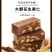 巧克力可可草莓坚果口味喜事牛轧糖果