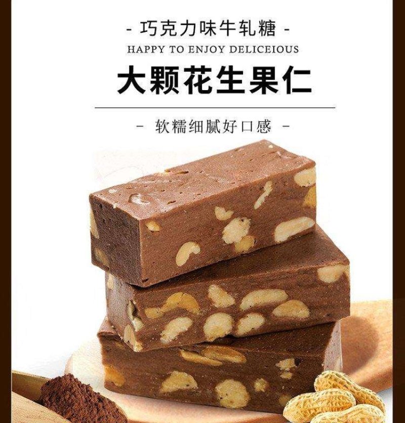 巧克力可可草莓坚果口味喜事牛轧糖果