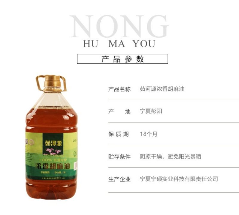 茹河源冷榨胡麻油5L