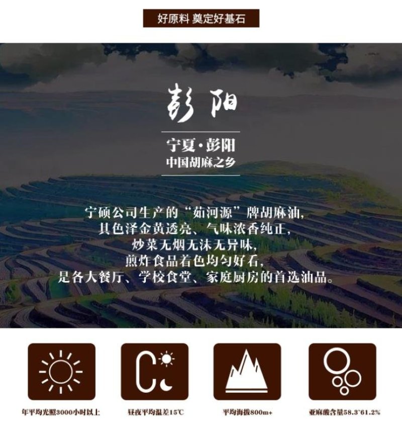 茹河源冷榨胡麻油5L