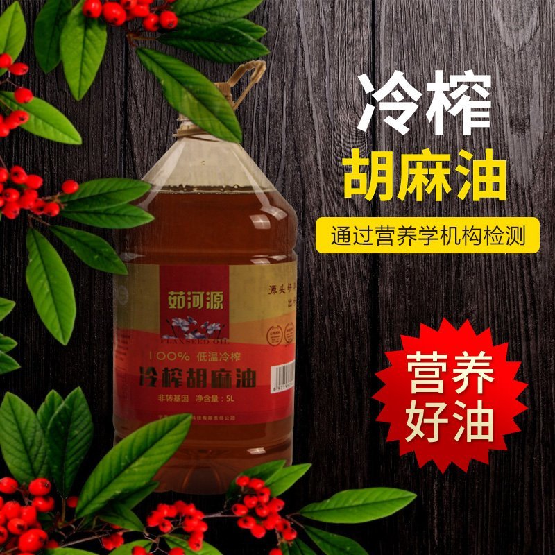 茹河源冷榨胡麻油5L