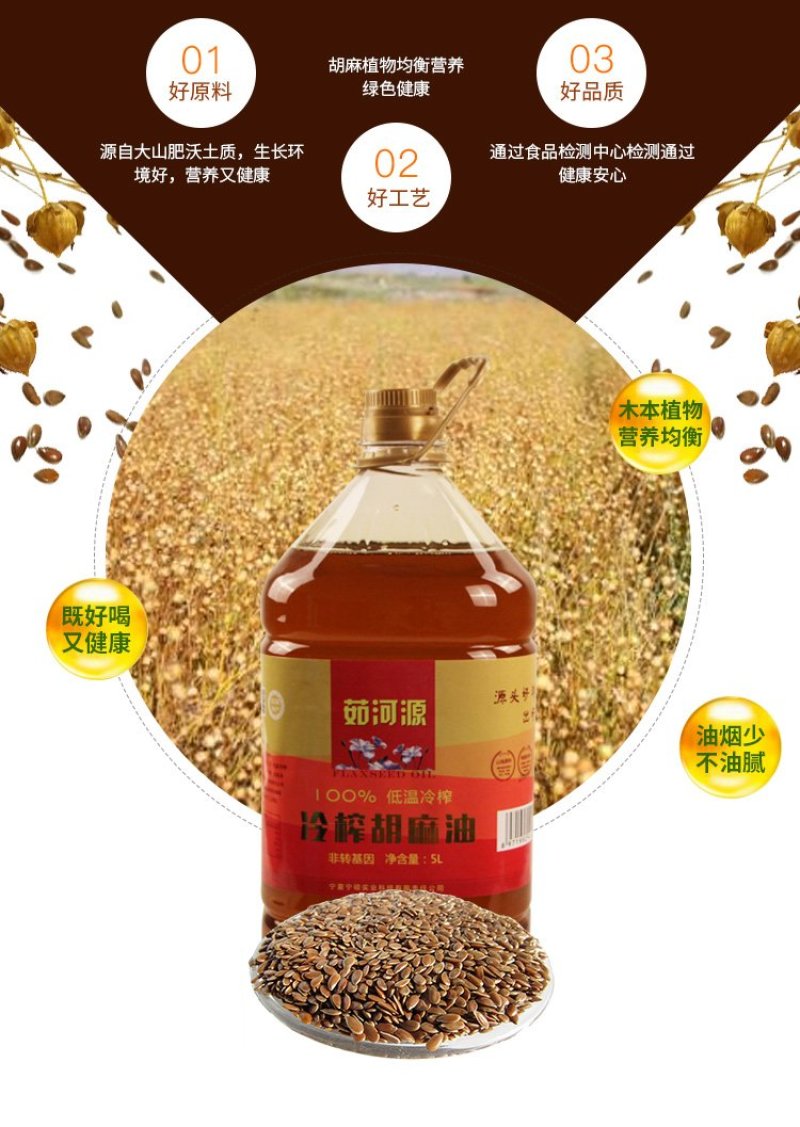 茹河源冷榨胡麻油5L