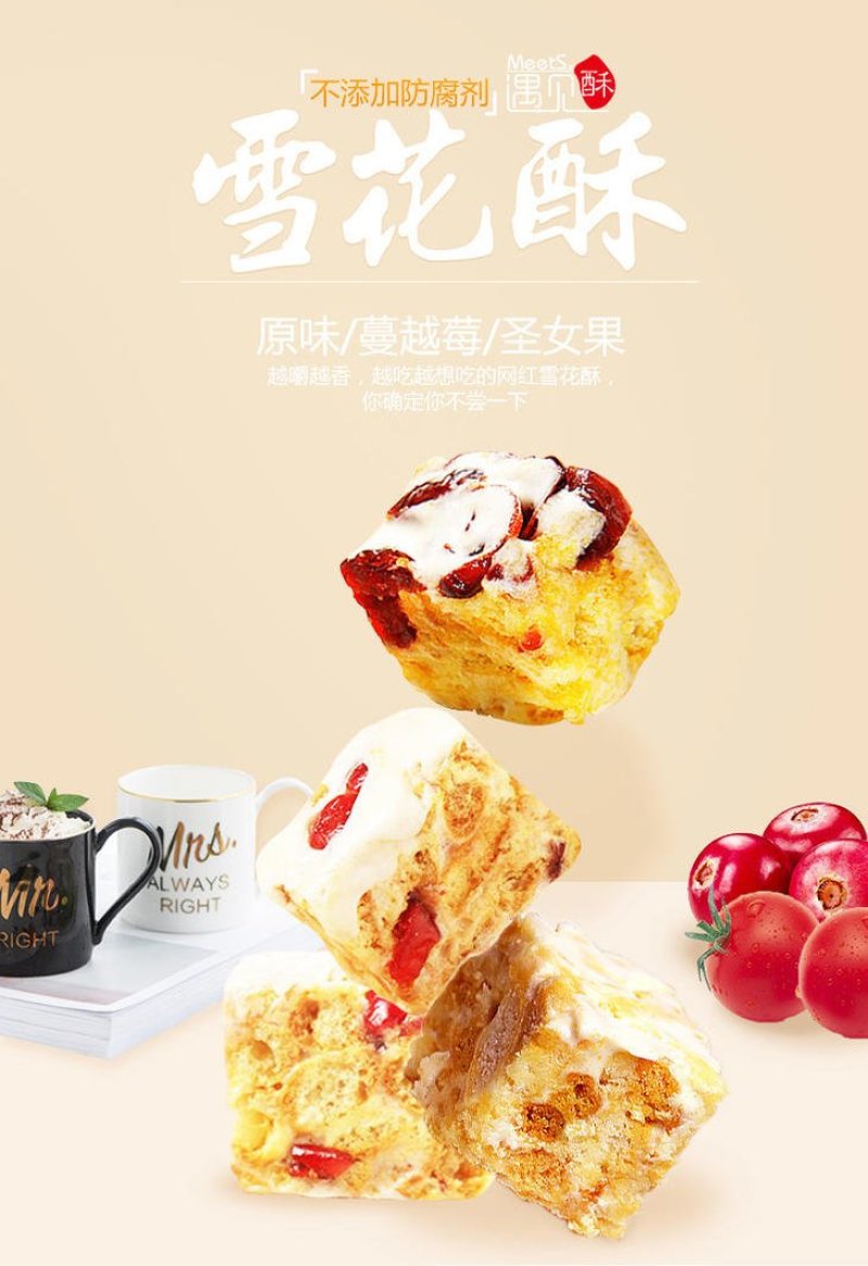 网红原味蔓越莓雪花酥批发