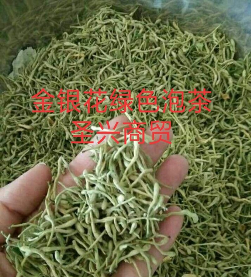 金银花非山银花金银花可泡茶青花批发零售各种规格中药材