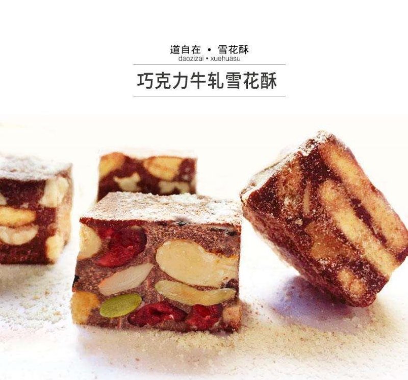 网红零食雪花酥巧克力可可草莓坚果口味批发