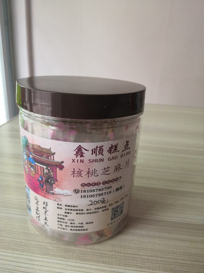 黑芝麻核桃营养糕办公室休闲芝麻片黑芝麻核桃枸杞糖