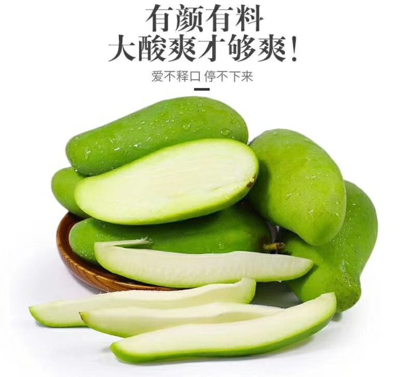云南当季新鲜水果酸脆芒果生吃芒果