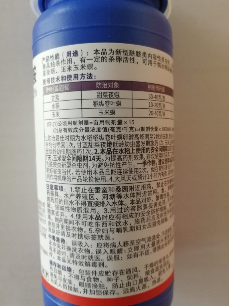 中化9080四氯虫酰胺玉米水稻卷叶螟甜菜夜蛾玉米螟杀